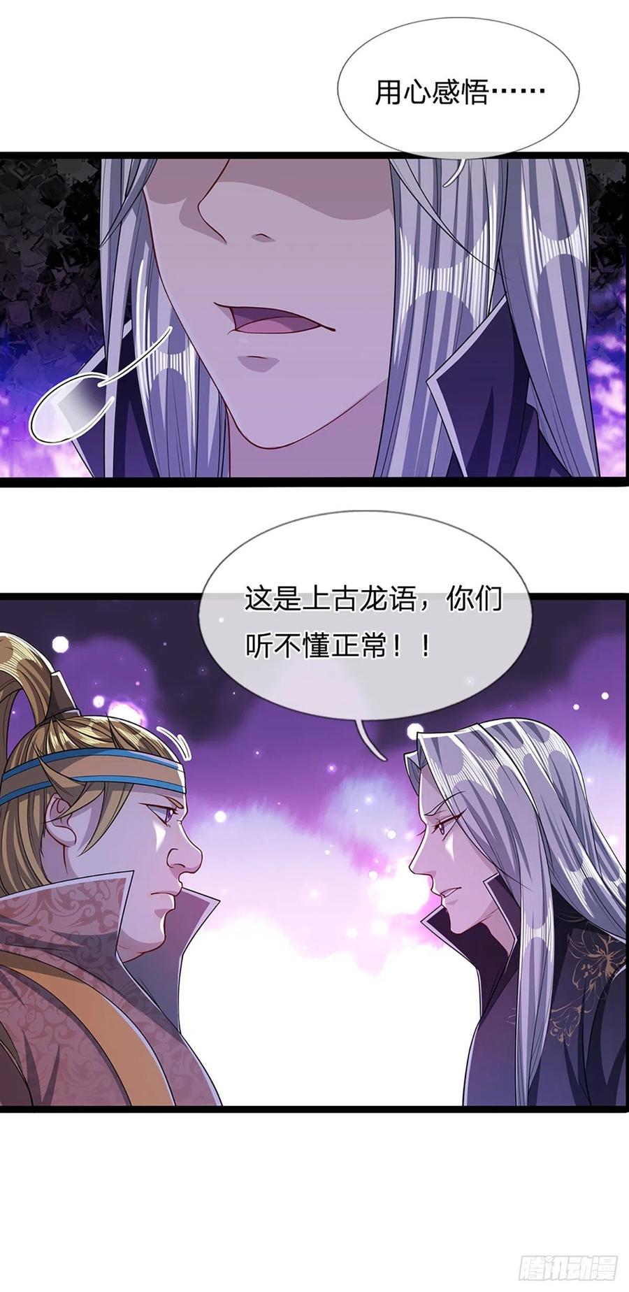 被困百万年：弟子遍布诸天万界 第43话 龙语写就，一句功法 第18页