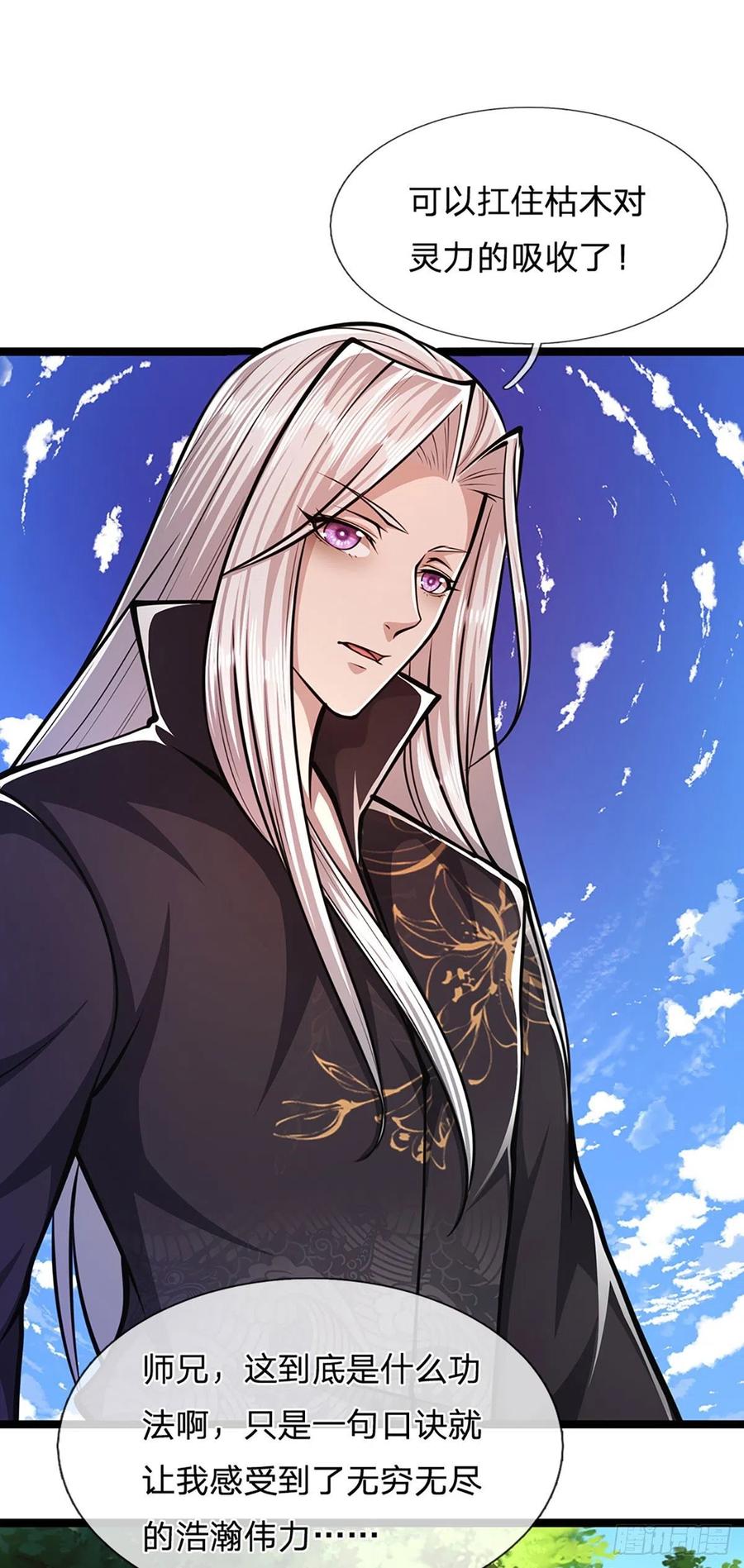 被困百万年：弟子遍布诸天万界 第43话 龙语写就，一句功法 第24页