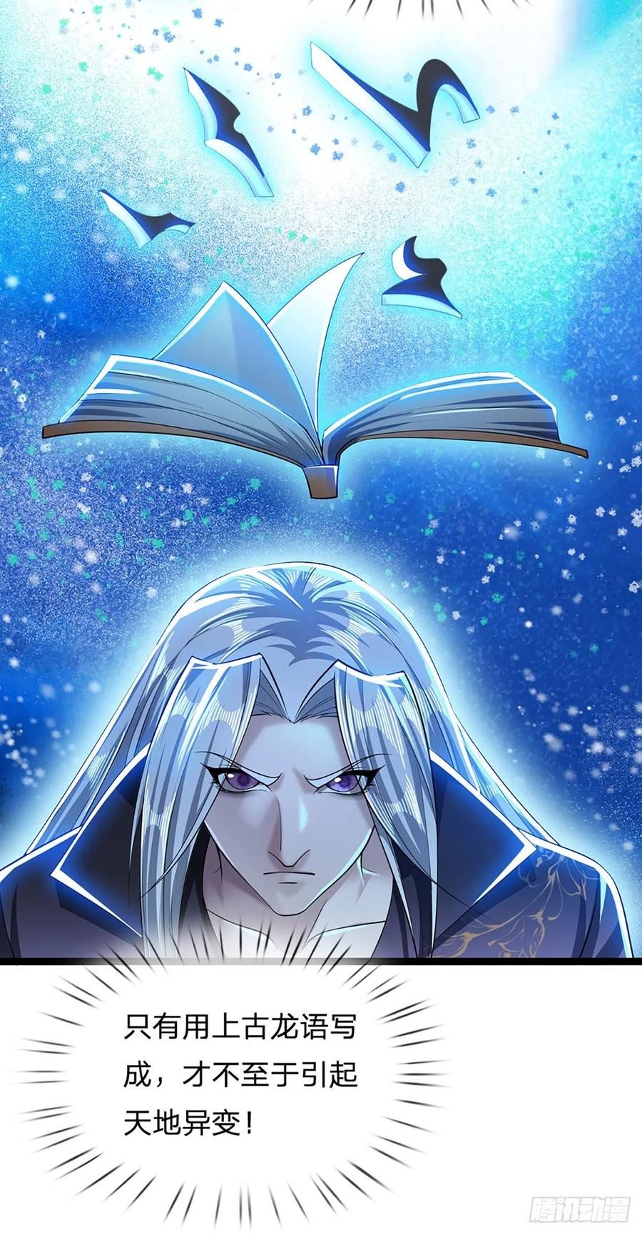 被困百万年：弟子遍布诸天万界 第43话 龙语写就，一句功法 第20页