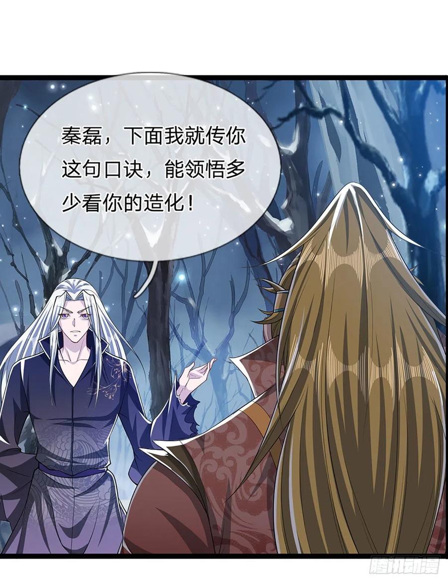被困百万年：弟子遍布诸天万界 第43话 龙语写就，一句功法 第12页