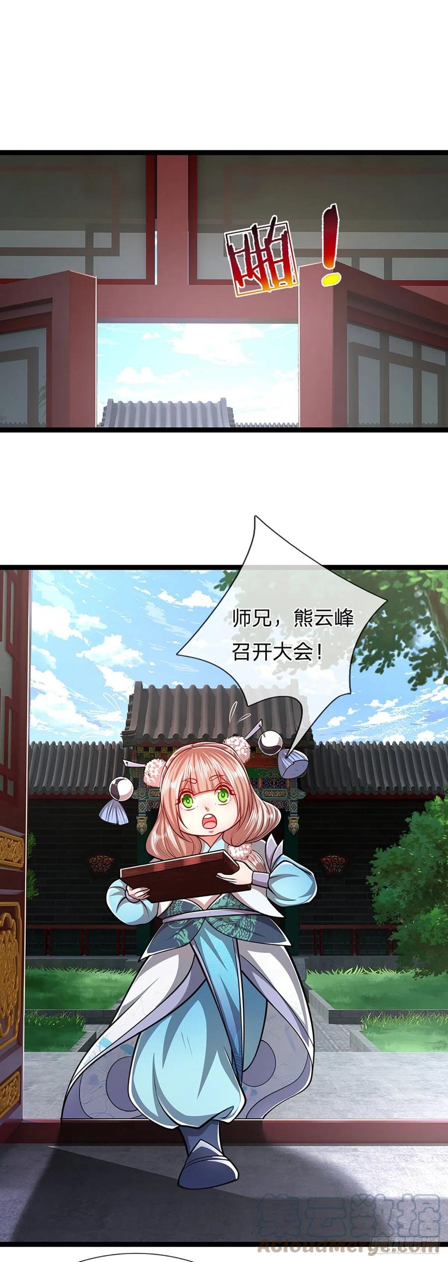 被困百万年：弟子遍布诸天万界 第44话 十道天锁，召开大会 第13页