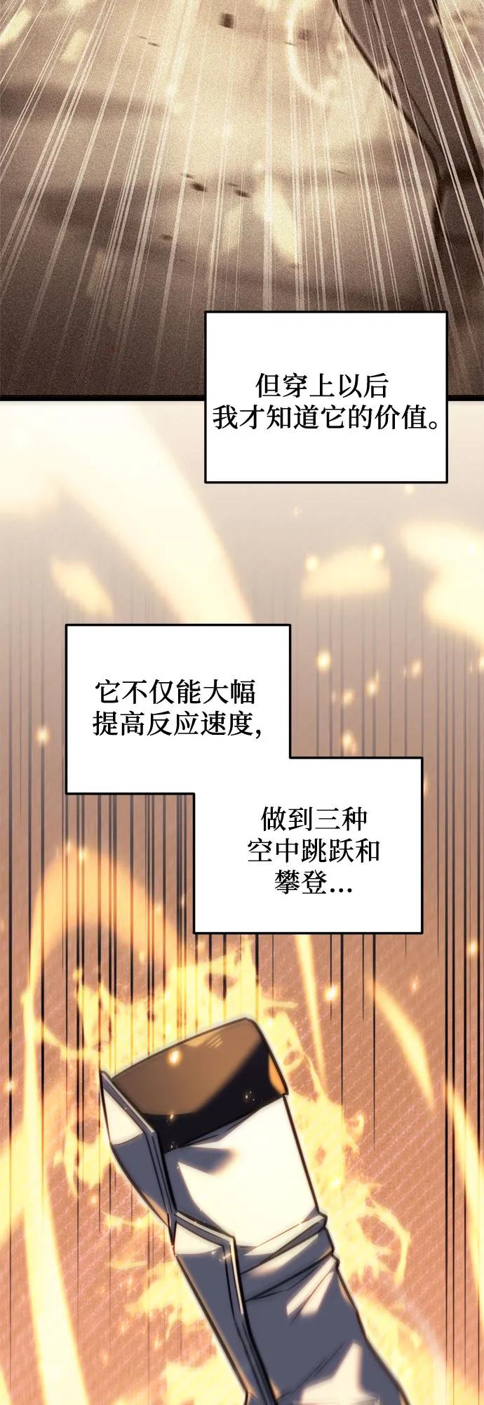 《灭门家族的重生者》第46话 第20页
