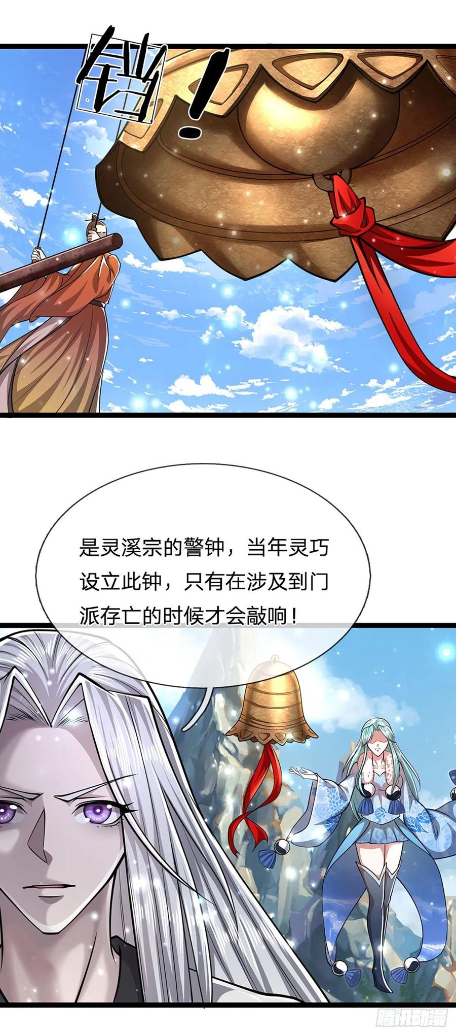 被困百万年：弟子遍布诸天万界 第44话 十道天锁，召开大会 第12页