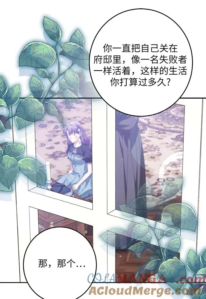 反派家族反对独立 第46话 第81页