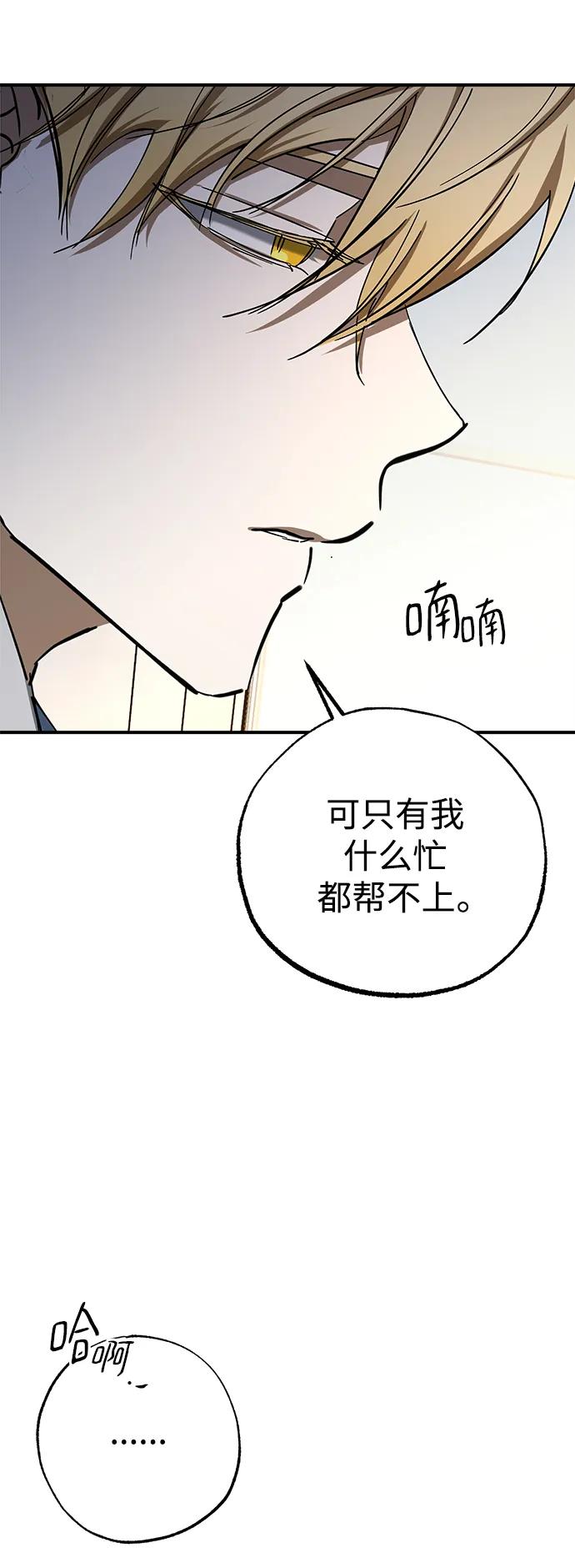 《残影之夜》第47话 第68页