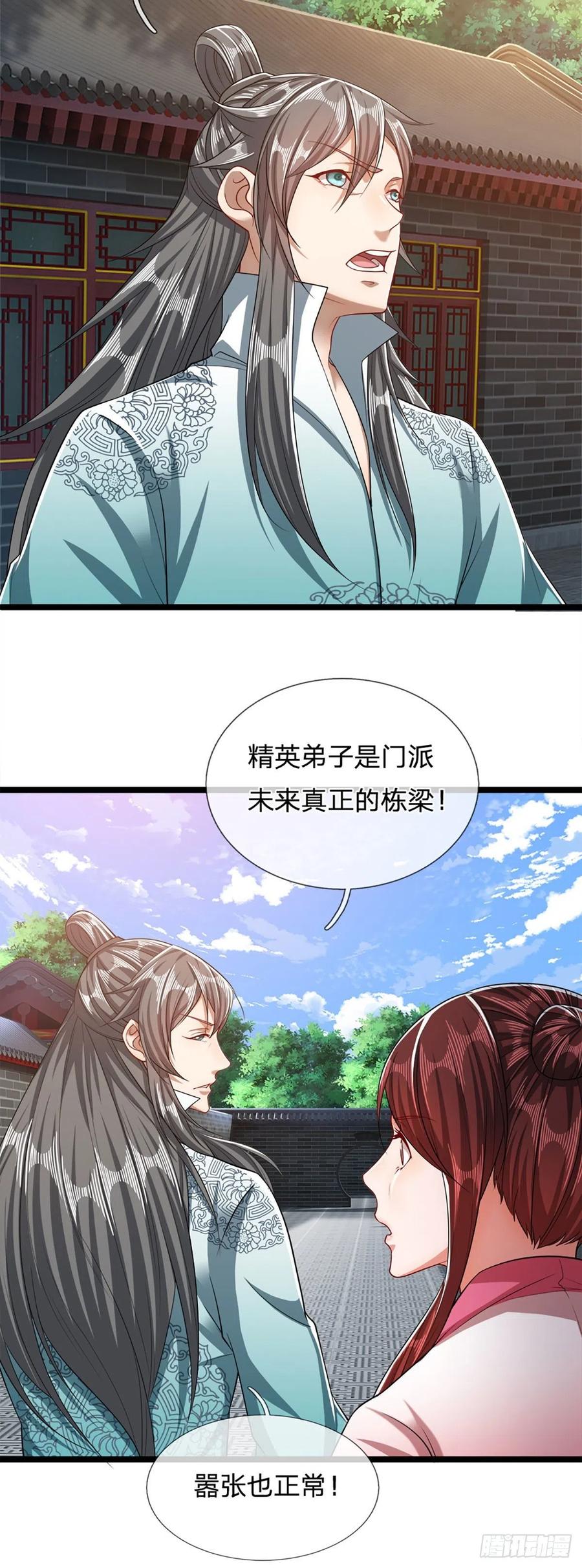 被困百万年：弟子遍布诸天万界 第45话 是个玩笑？嚣张至极 第22页