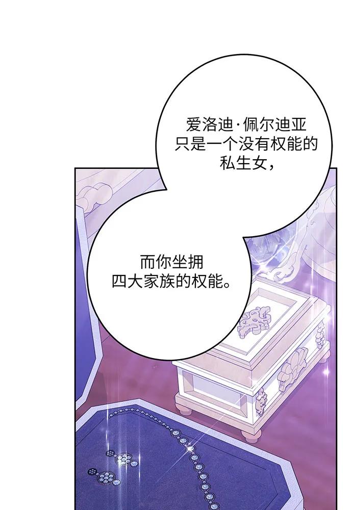 反派家族反对独立 第46话 第74页