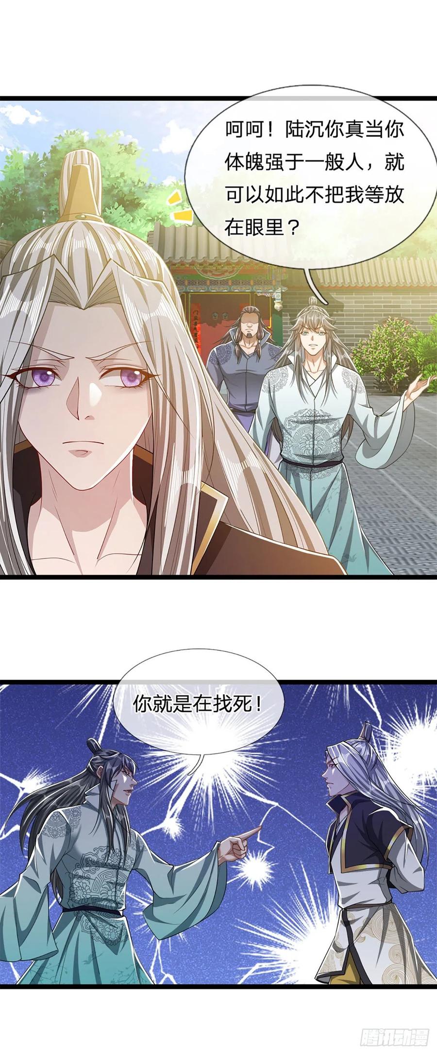 被困百万年：弟子遍布诸天万界 第45话 是个玩笑？嚣张至极 第6页