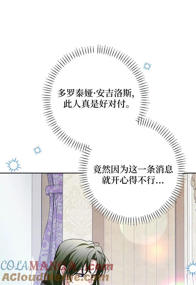 反派家族反对独立 第46话 第93页