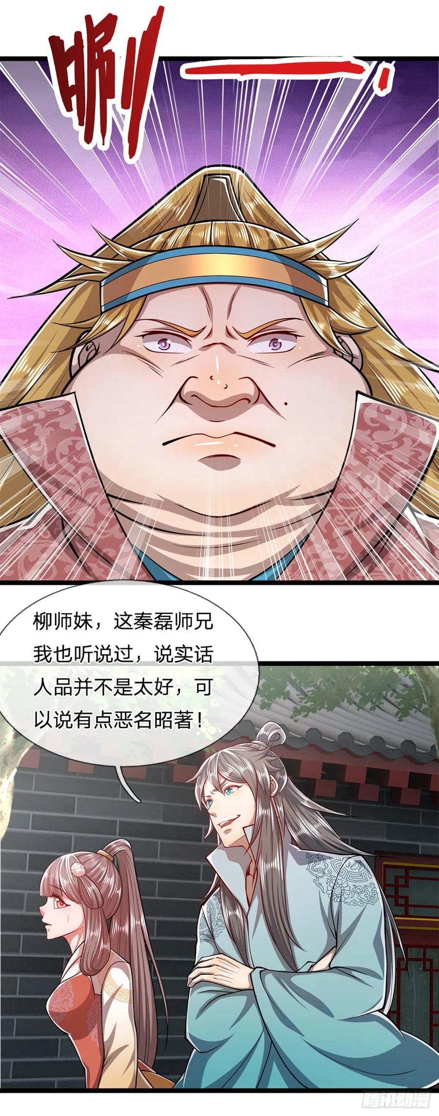 被困百万年：弟子遍布诸天万界 第46话 见过师兄！是个狂徒 第14页