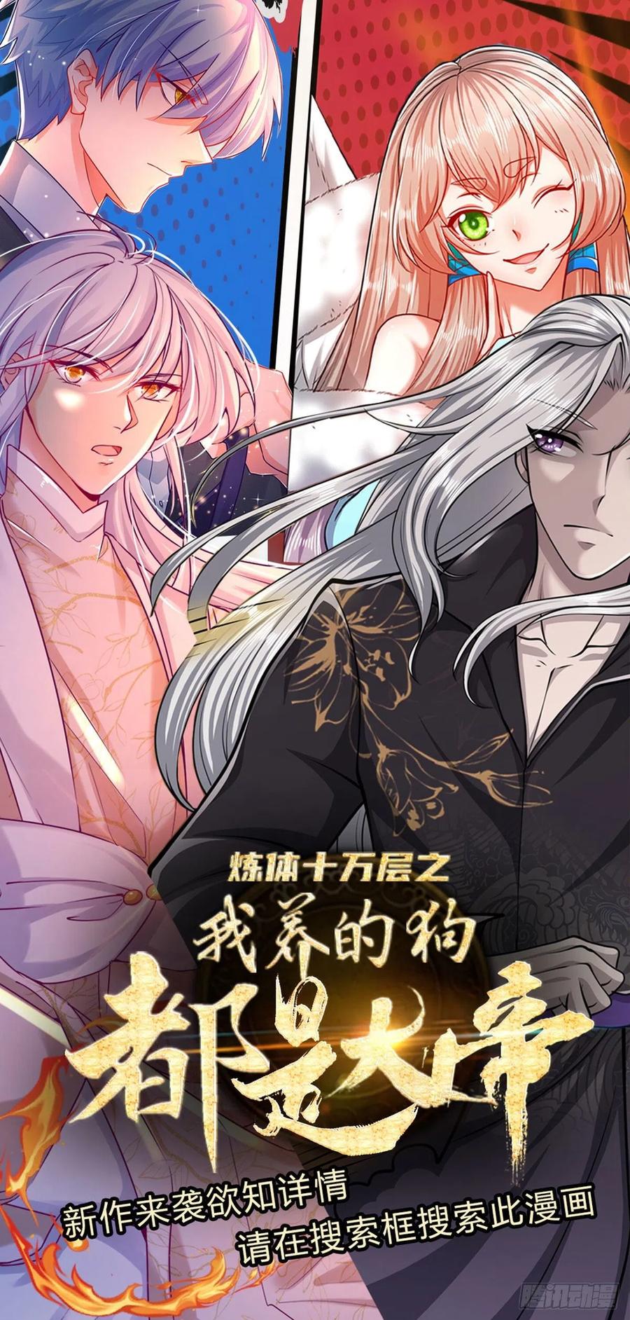 被困百万年：弟子遍布诸天万界 第46话 见过师兄！是个狂徒 第24页