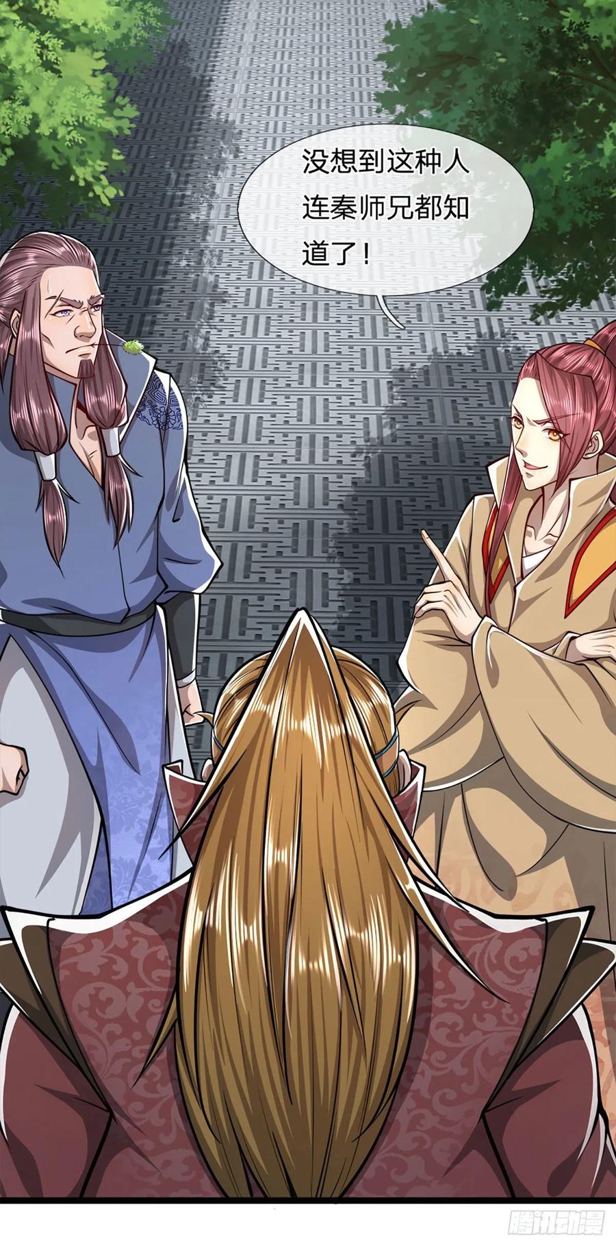 被困百万年：弟子遍布诸天万界 第46话 见过师兄！是个狂徒 第12页
