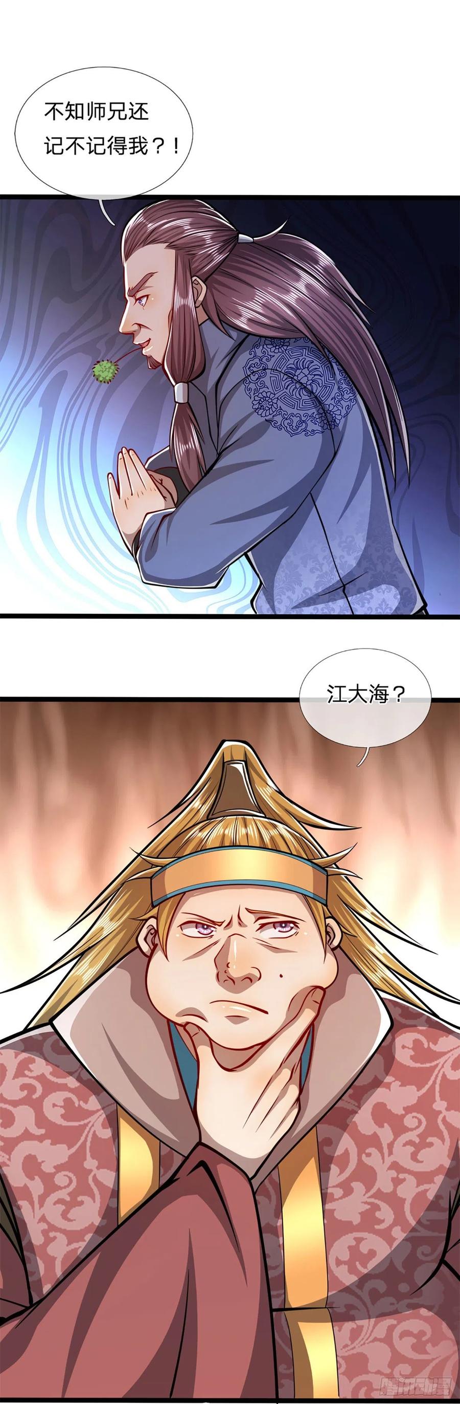 被困百万年：弟子遍布诸天万界 第46话 见过师兄！是个狂徒 第4页