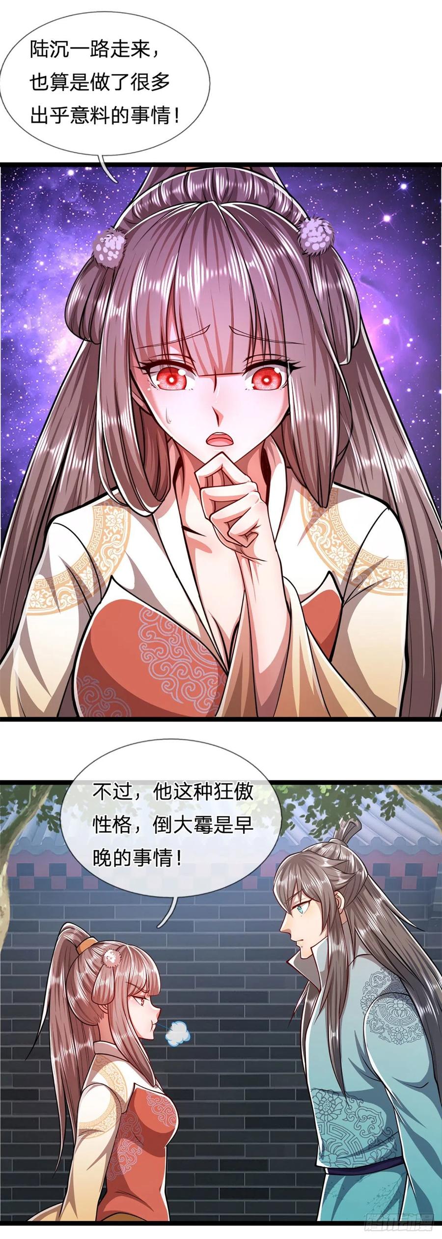 被困百万年：弟子遍布诸天万界 第46话 见过师兄！是个狂徒 第16页