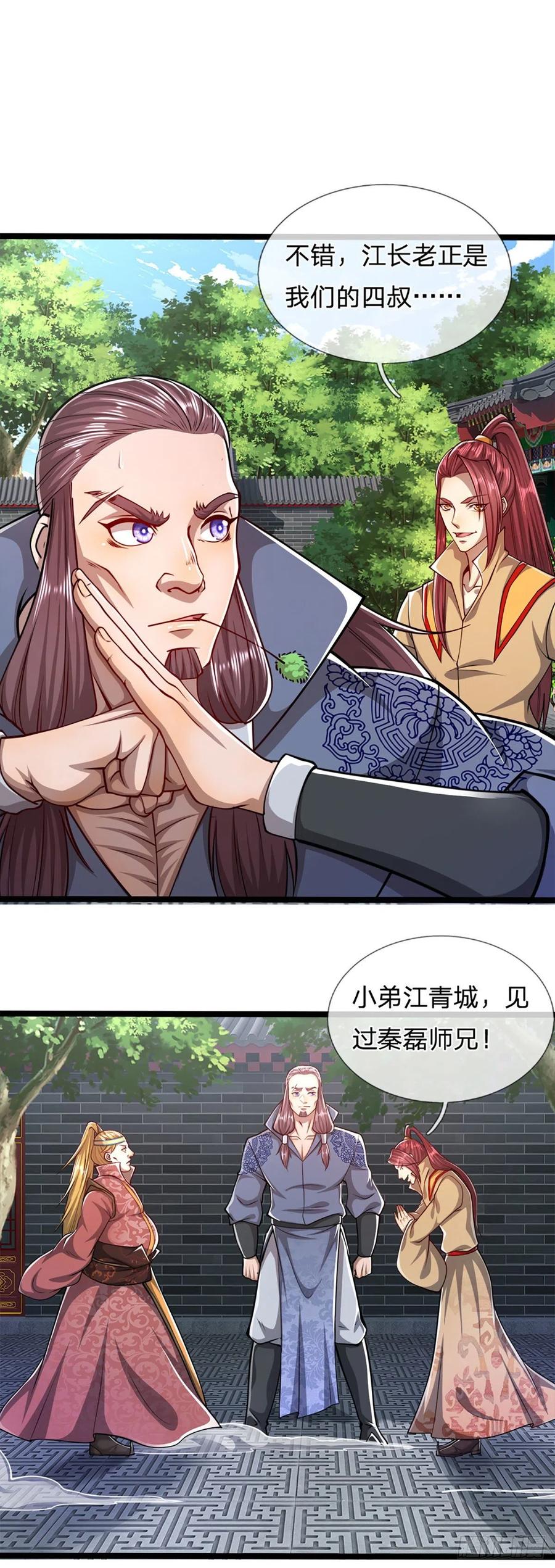 被困百万年：弟子遍布诸天万界 第46话 见过师兄！是个狂徒 第6页