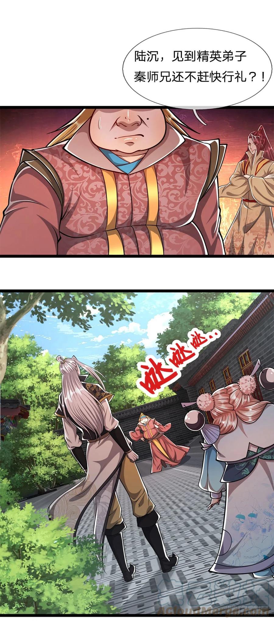 被困百万年：弟子遍布诸天万界 第46话 见过师兄！是个狂徒 第13页