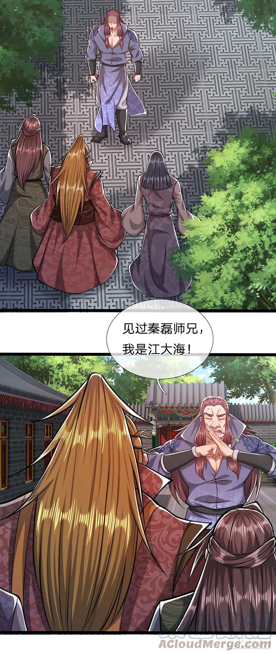 被困百万年：弟子遍布诸天万界 第46话 见过师兄！是个狂徒 第3页