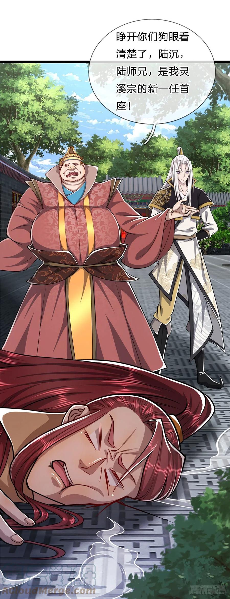 被困百万年：弟子遍布诸天万界 第47话 真是首座？来历莫名 第3页