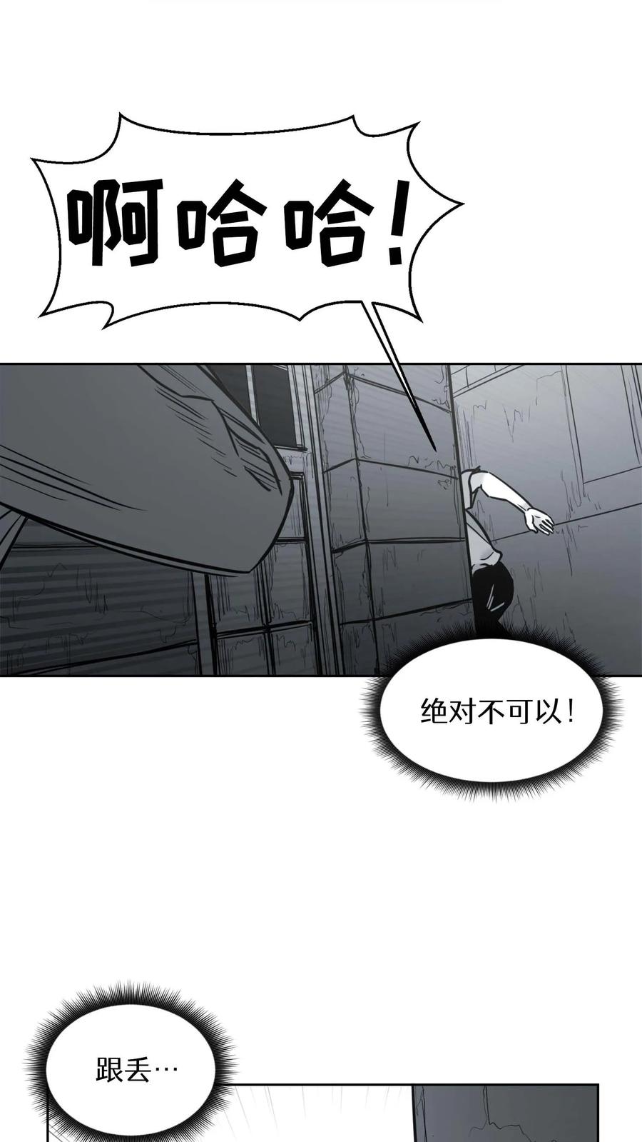末世生存日记 第49话 第41页
