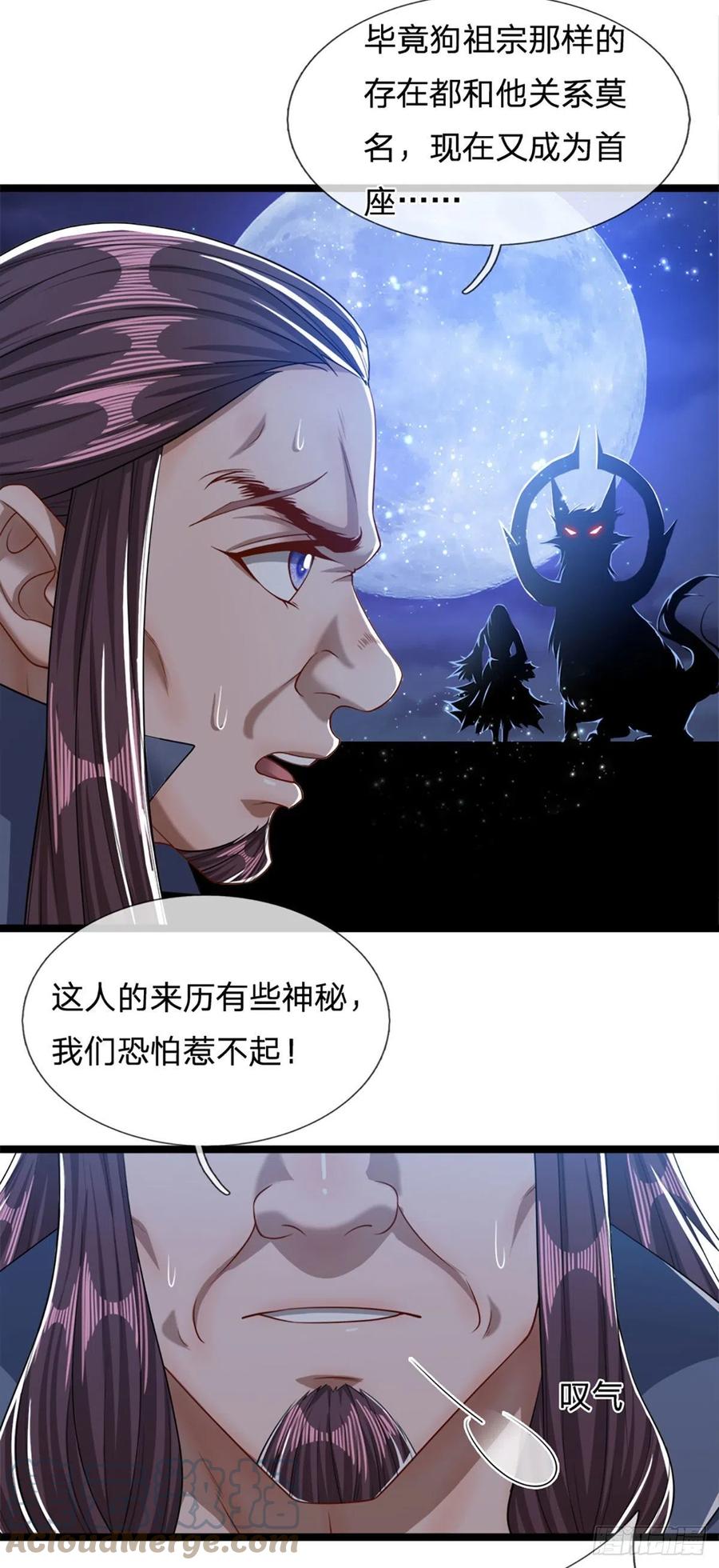 被困百万年：弟子遍布诸天万界 第47话 真是首座？来历莫名 第17页