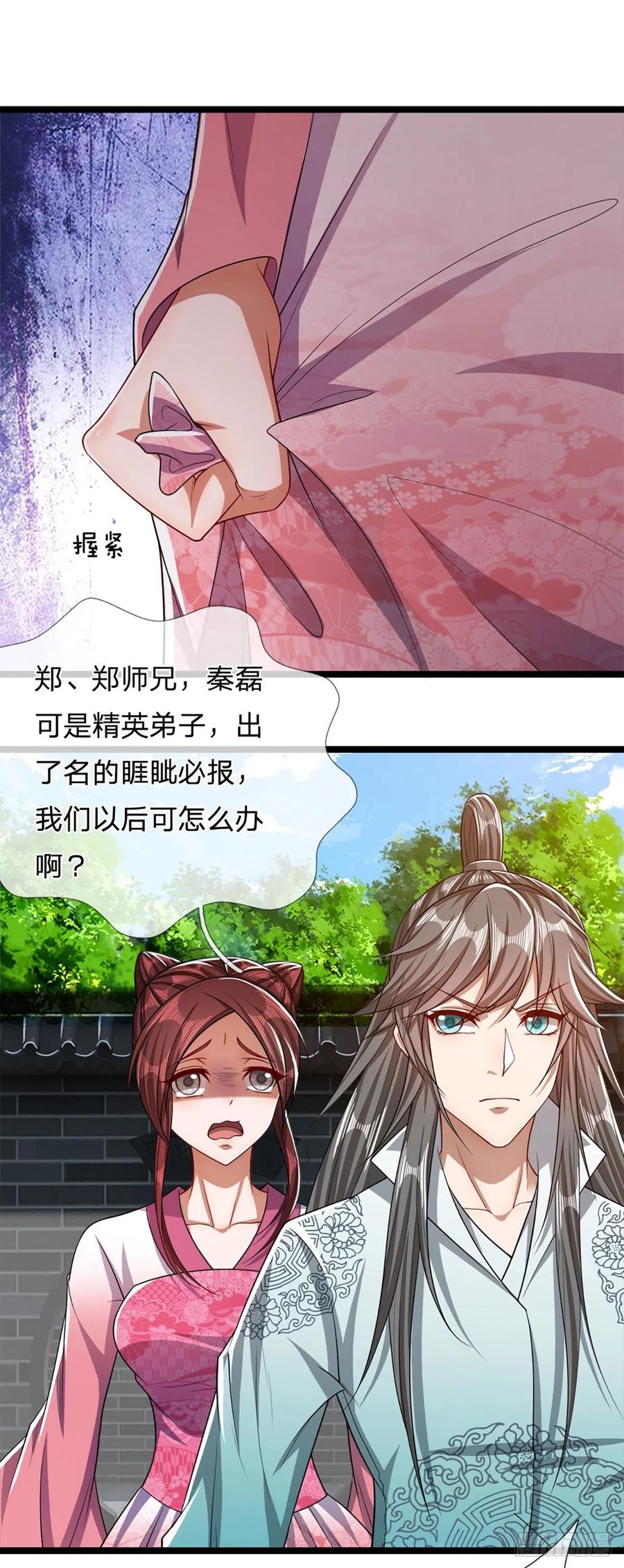 被困百万年：弟子遍布诸天万界 第47话 真是首座？来历莫名 第12页