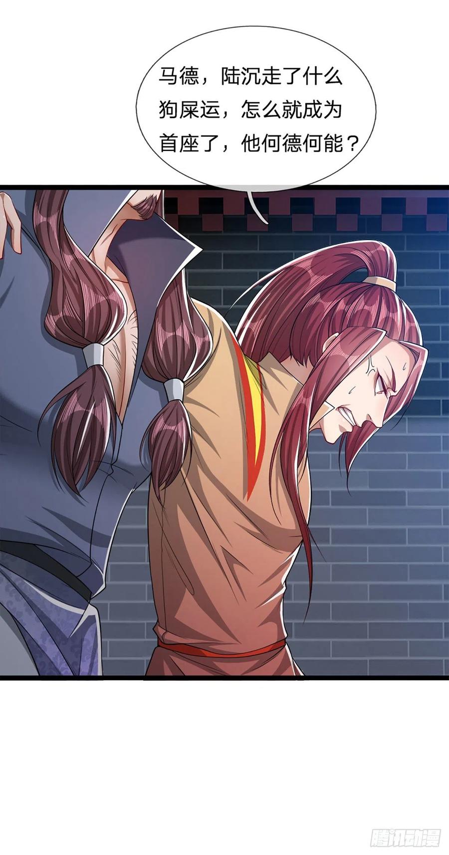 被困百万年：弟子遍布诸天万界 第47话 真是首座？来历莫名 第14页