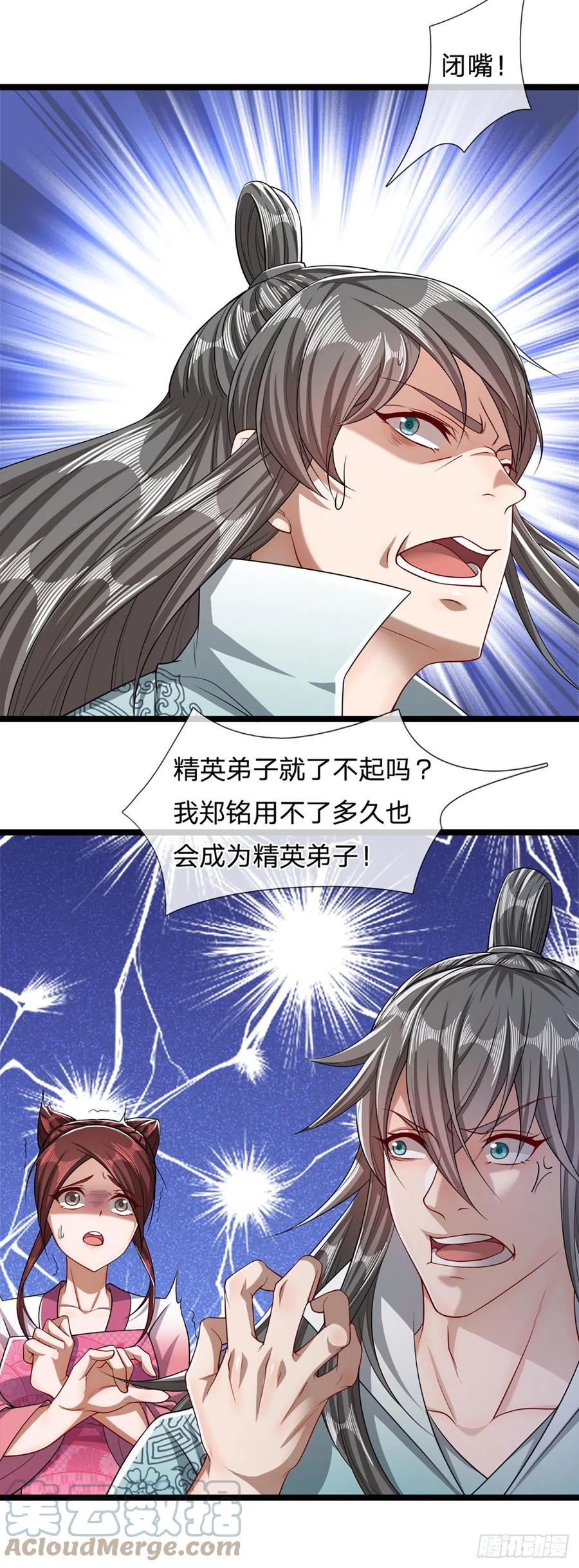 被困百万年：弟子遍布诸天万界 第47话 真是首座？来历莫名 第13页