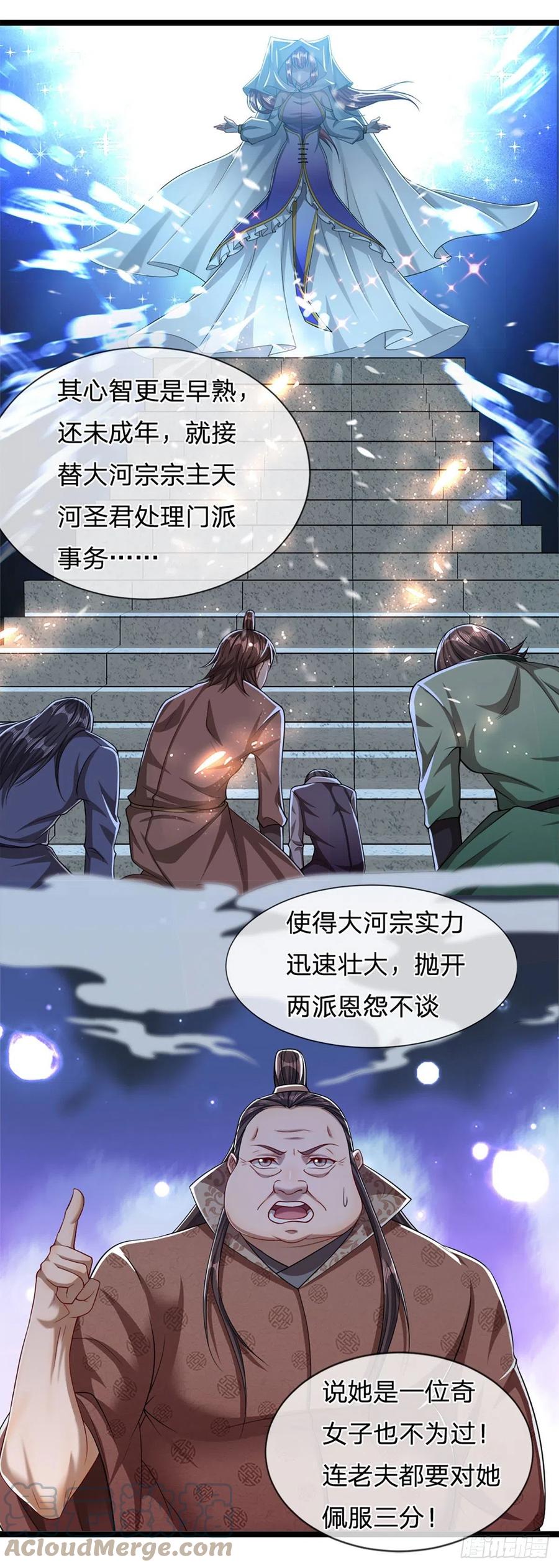 被困百万年：弟子遍布诸天万界 第47话 真是首座？来历莫名 第23页