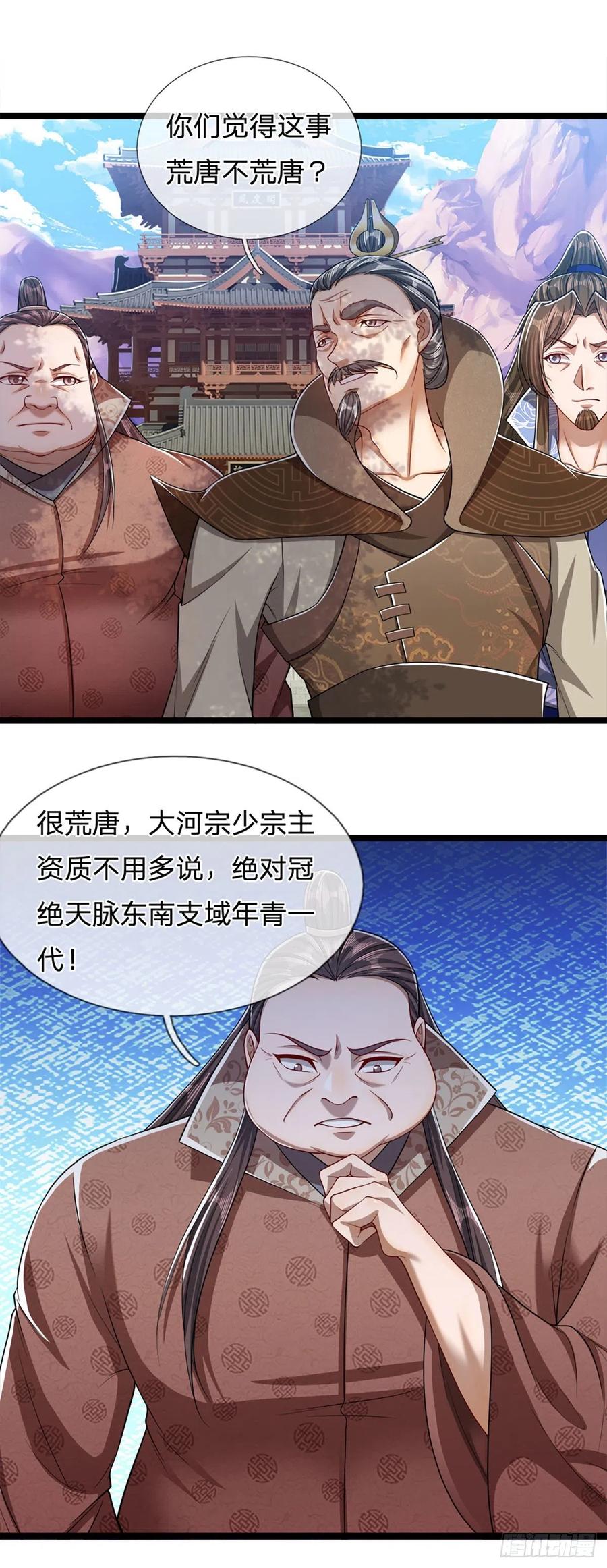 被困百万年：弟子遍布诸天万界 第47话 真是首座？来历莫名 第22页