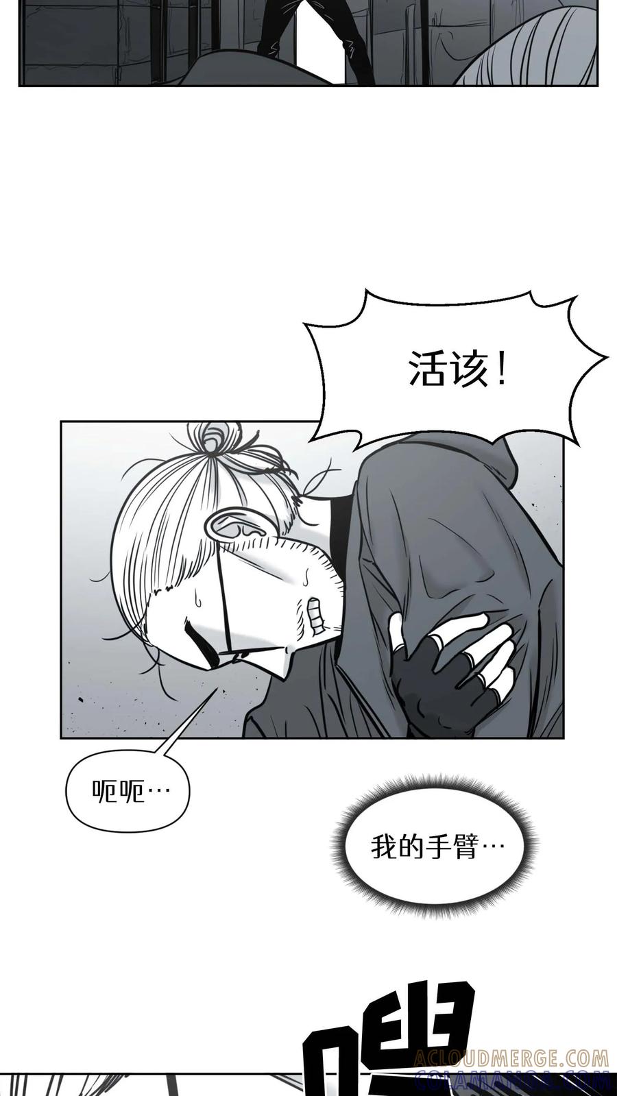 末世生存日记 第49话 第46页