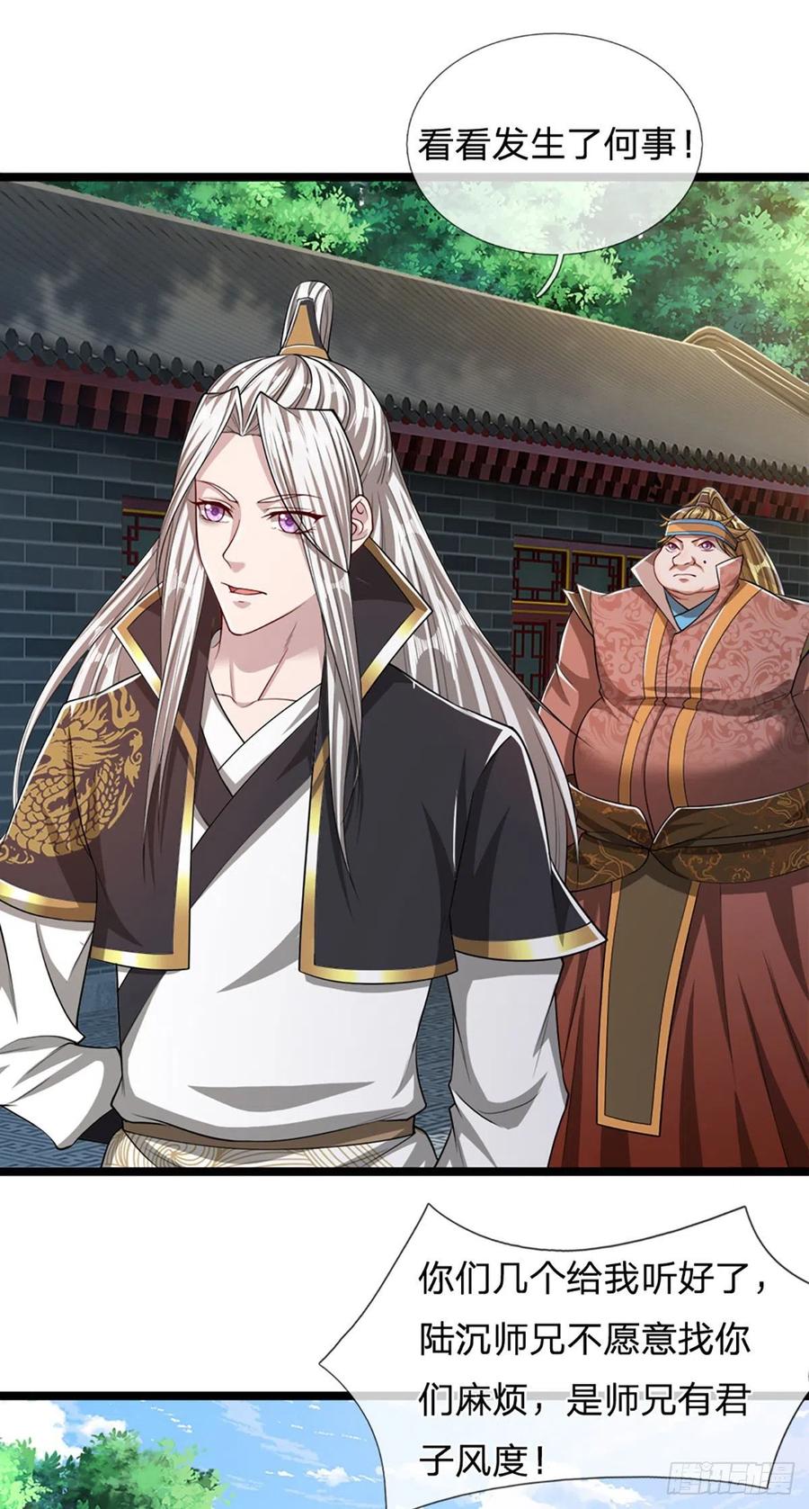 被困百万年：弟子遍布诸天万界 第47话 真是首座？来历莫名 第8页