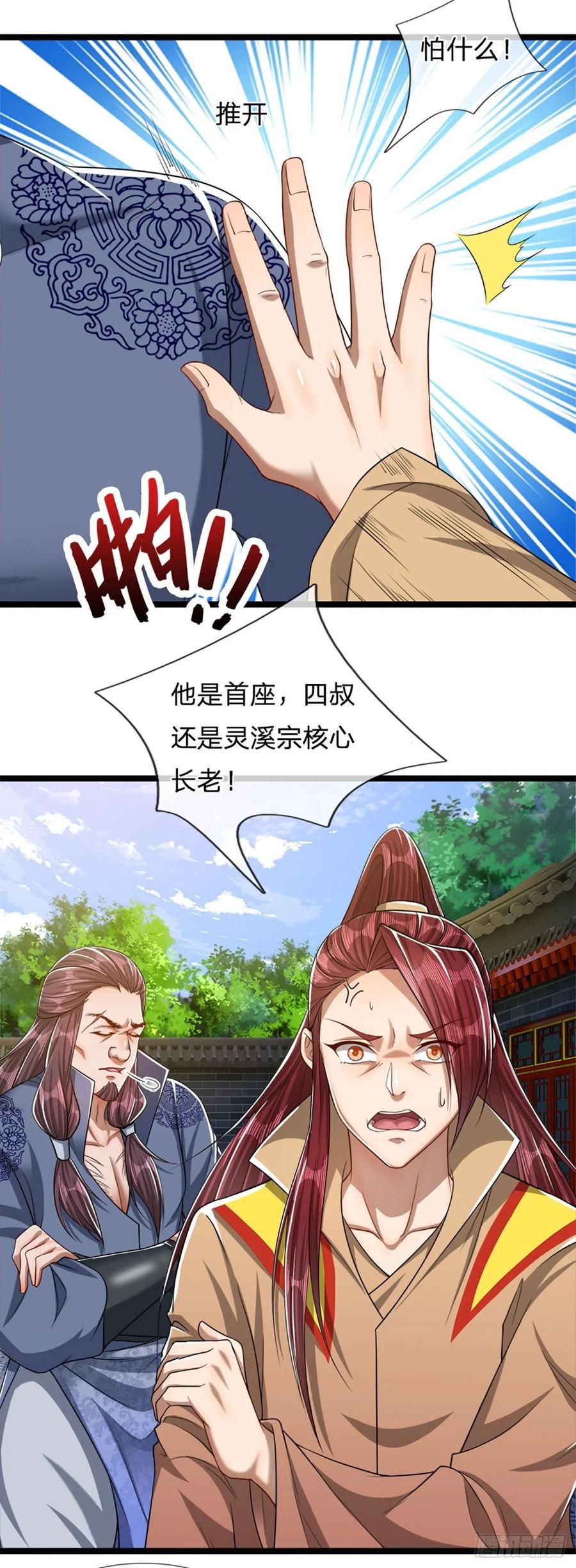 被困百万年：弟子遍布诸天万界 第47话 真是首座？来历莫名 第18页