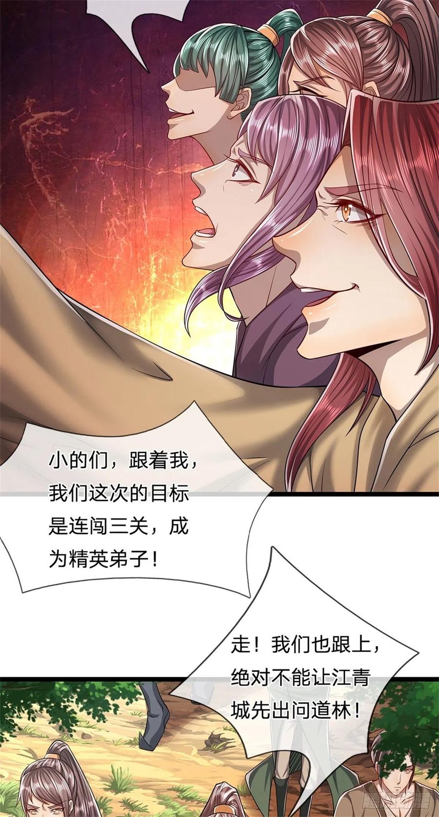 被困百万年：弟子遍布诸天万界 第3话 闯问道林，送你三字 第10页