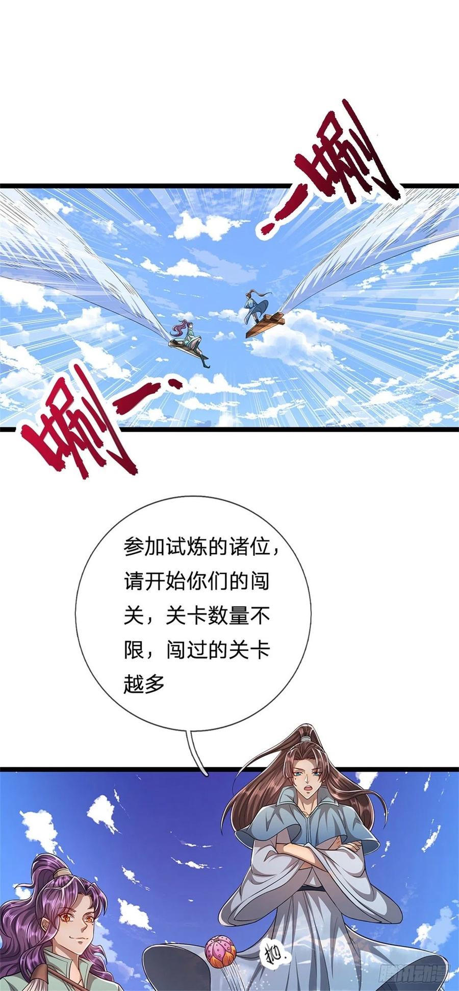 被困百万年：弟子遍布诸天万界 第3话 闯问道林，送你三字 第2页