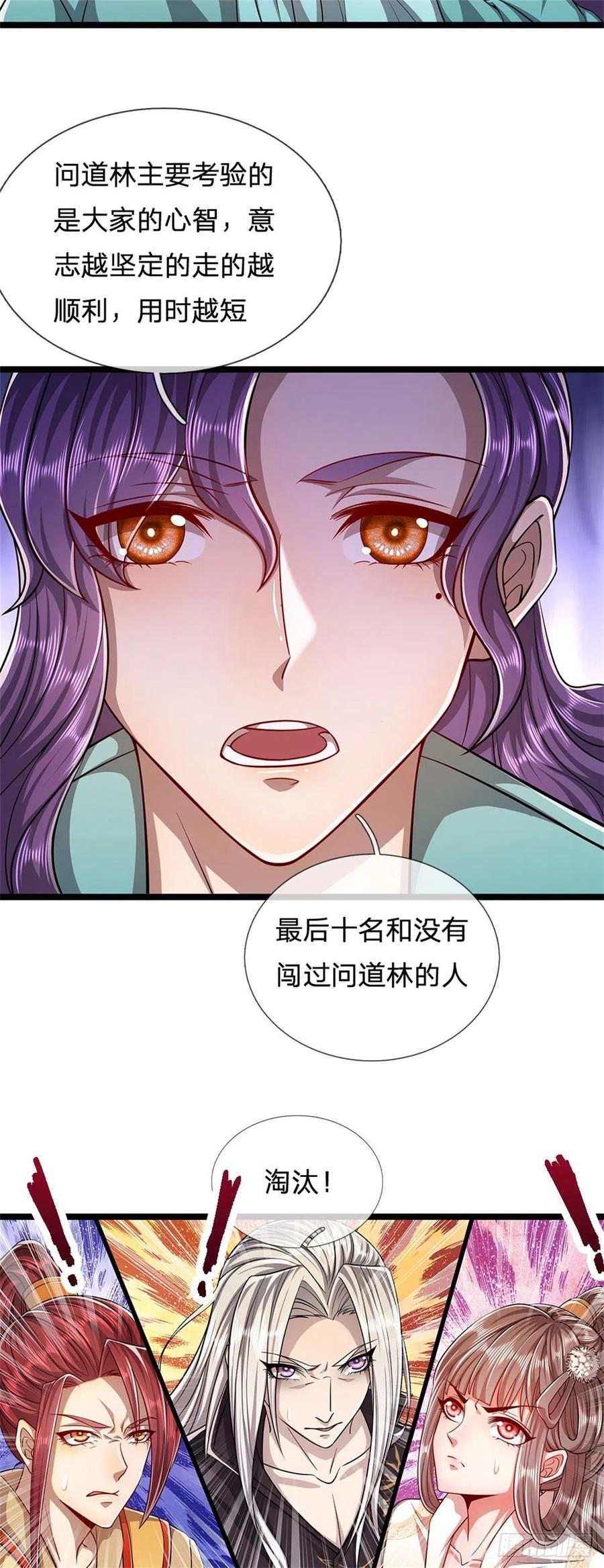 被困百万年：弟子遍布诸天万界 第3话 闯问道林，送你三字 第4页