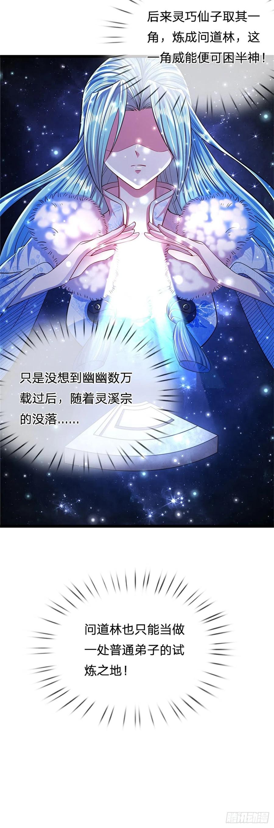 被困百万年：弟子遍布诸天万界 第3话 闯问道林，送你三字 第18页