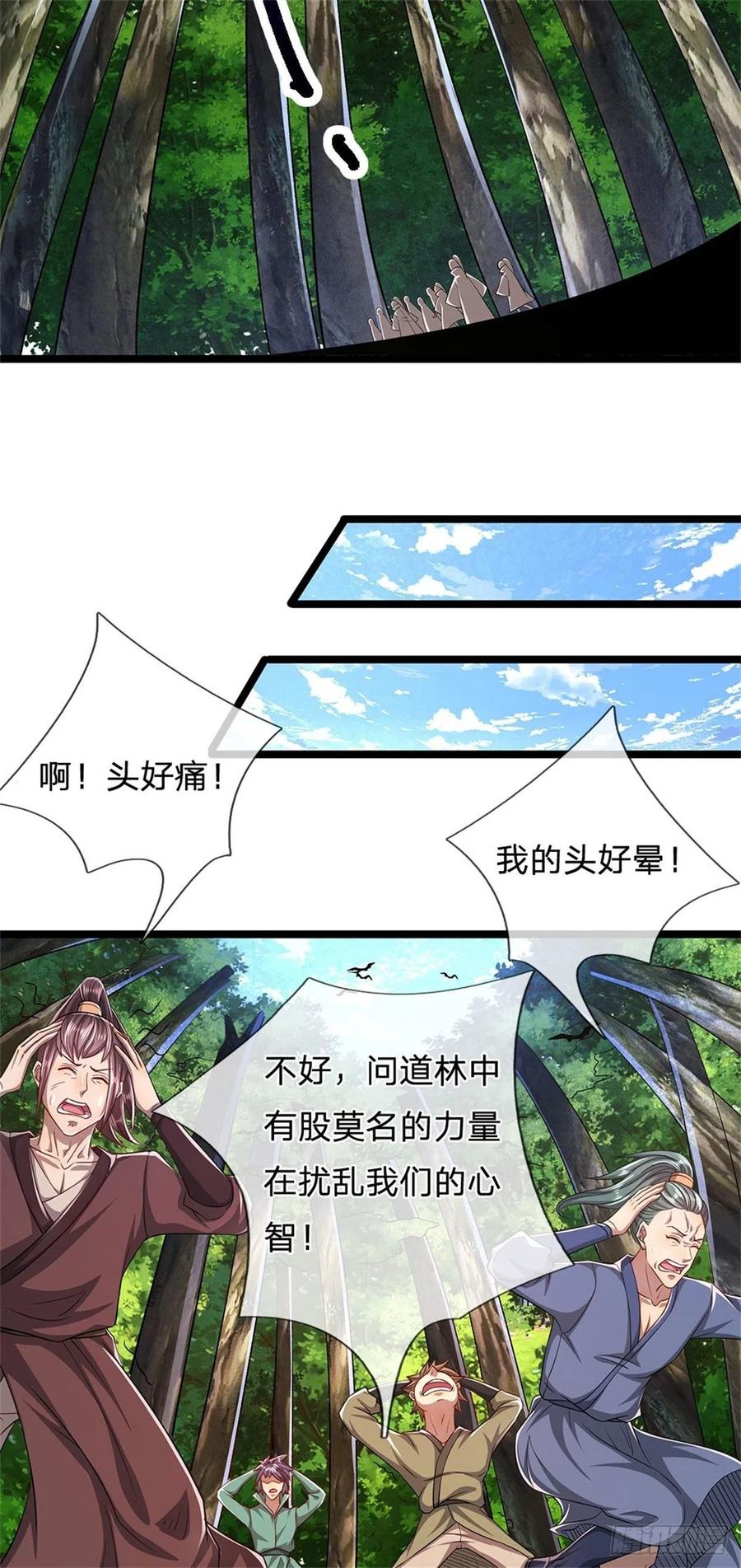 被困百万年：弟子遍布诸天万界 第3话 闯问道林，送你三字 第12页