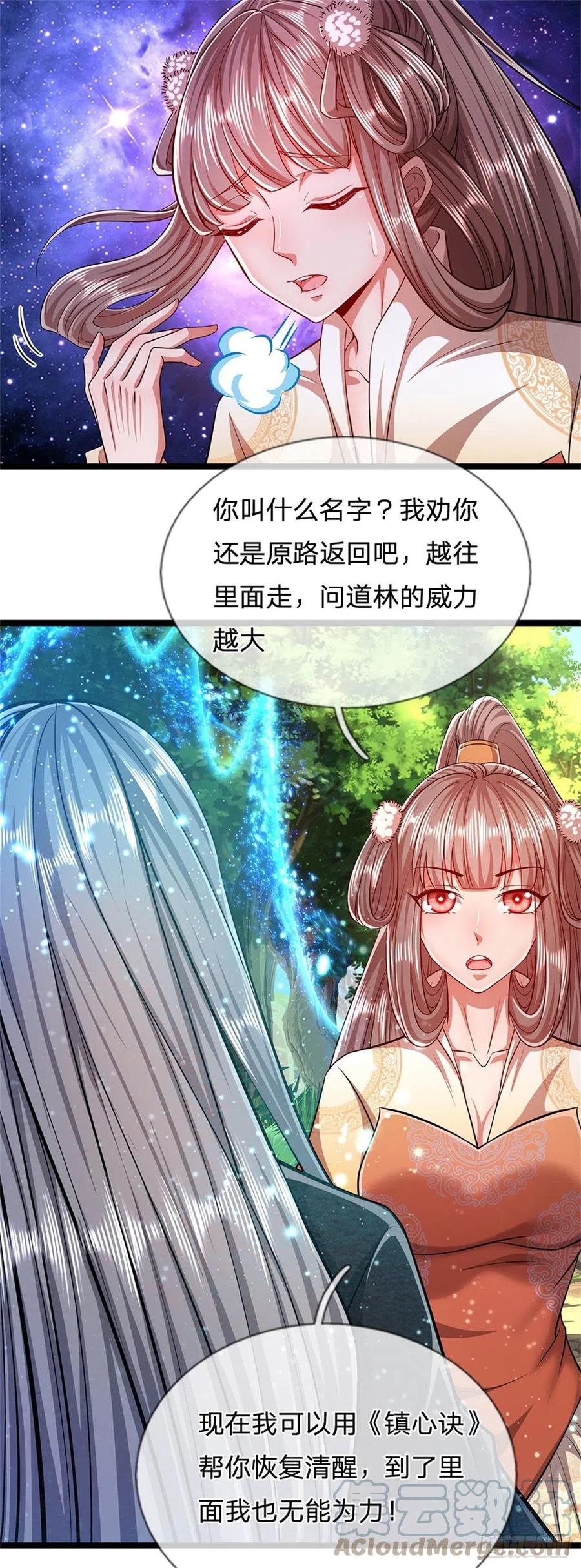 被困百万年：弟子遍布诸天万界 第3话 闯问道林，送你三字 第23页