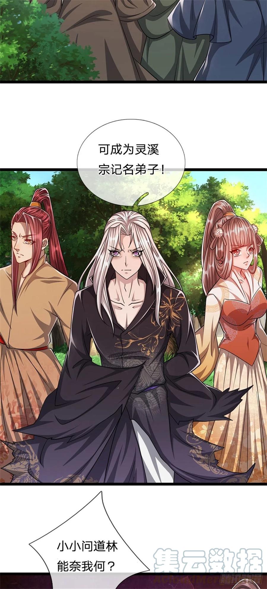 被困百万年：弟子遍布诸天万界 第3话 闯问道林，送你三字 第9页