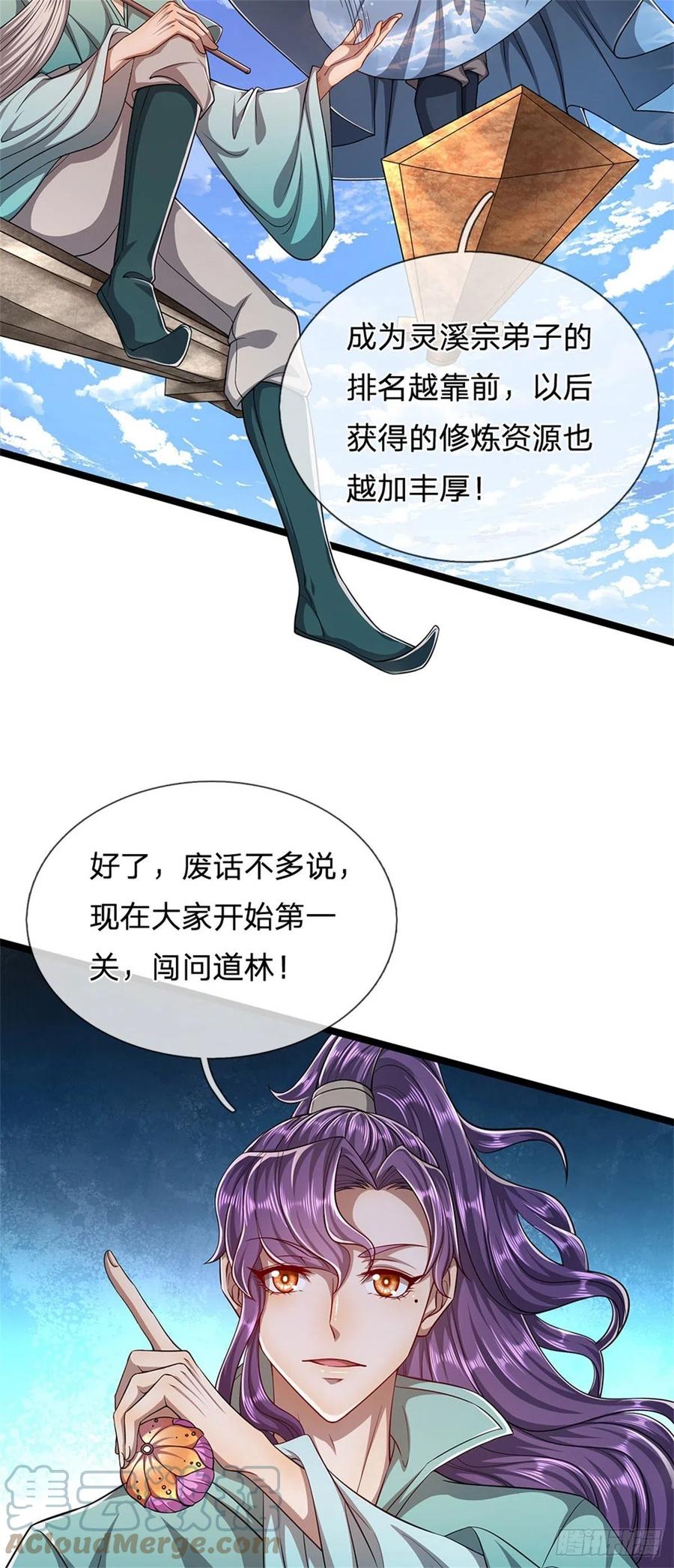 被困百万年：弟子遍布诸天万界 第3话 闯问道林，送你三字 第3页