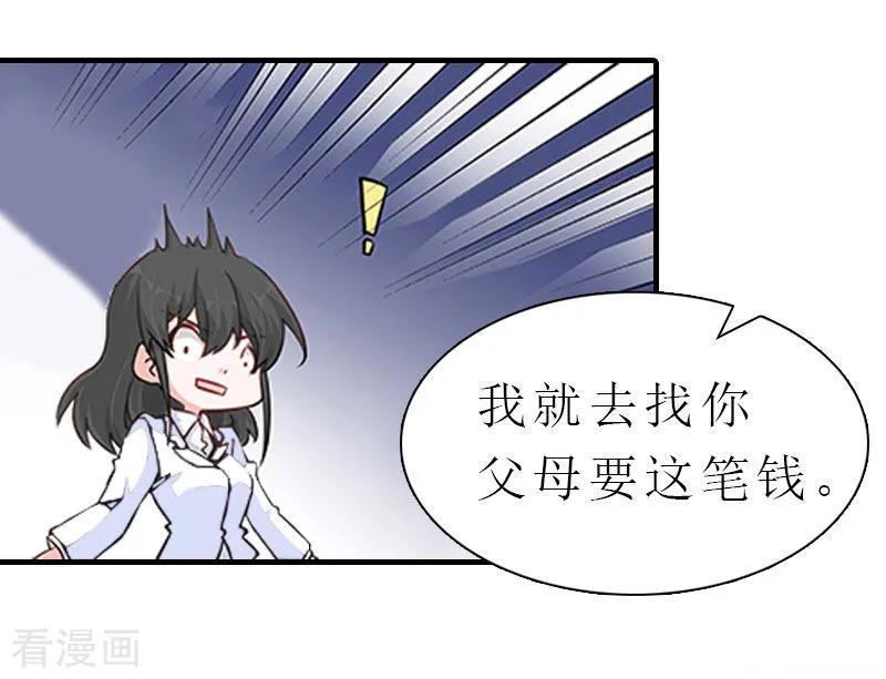 《傲娇冷男攻略记》第5话 都是为了钱 第23页