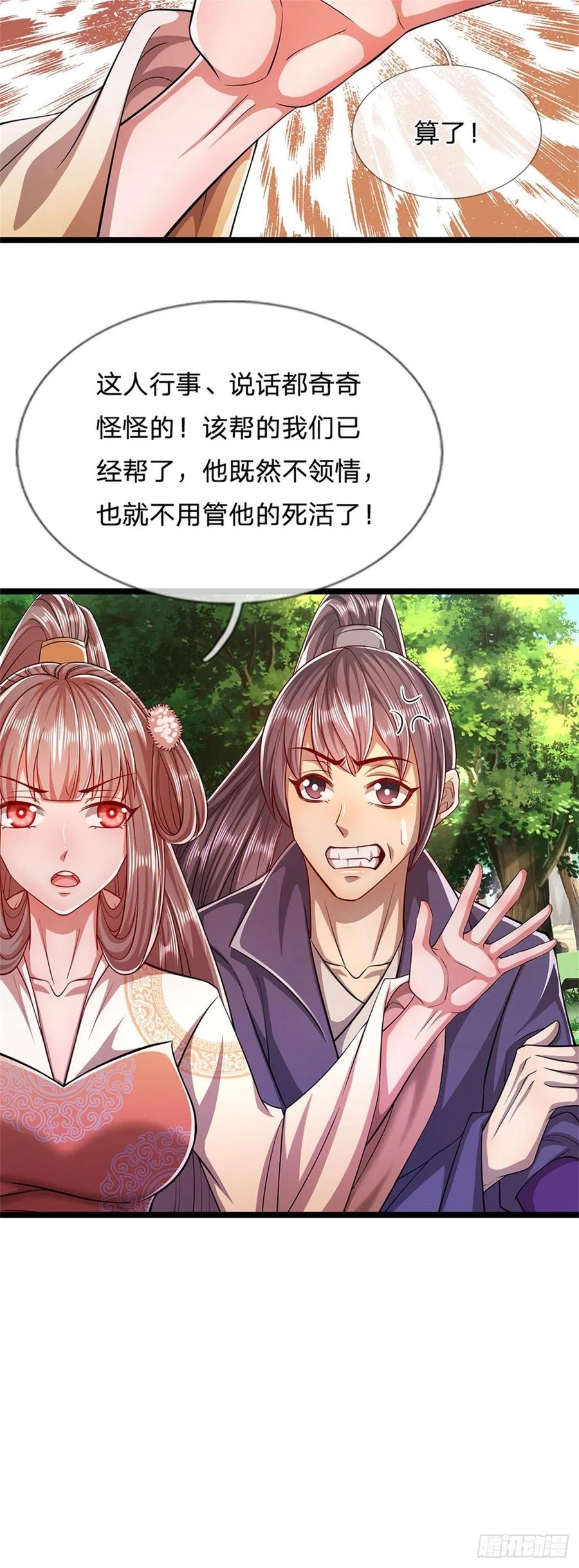 被困百万年：弟子遍布诸天万界 第3话 闯问道林，送你三字 第26页