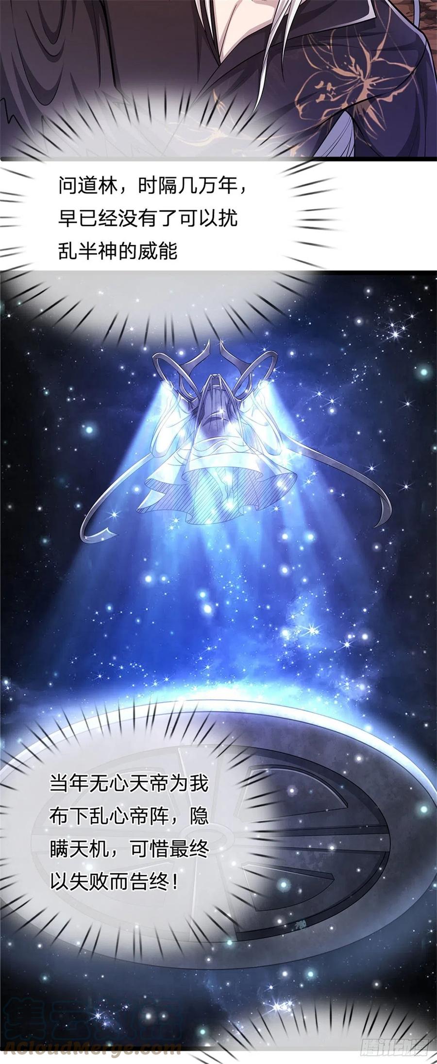 被困百万年：弟子遍布诸天万界 第3话 闯问道林，送你三字 第17页