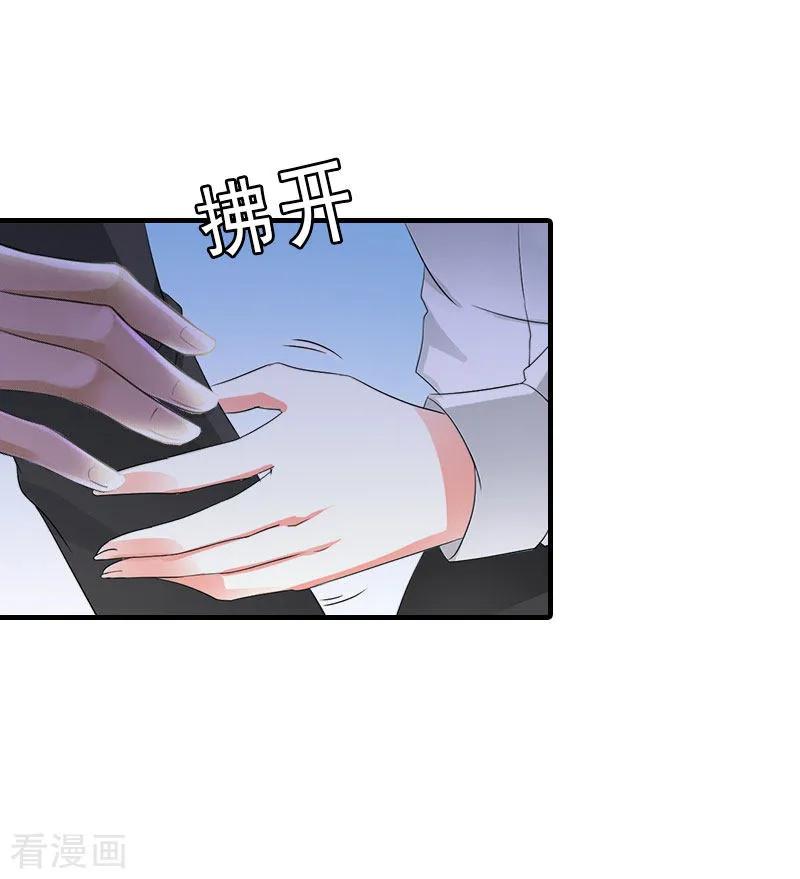 《傲娇冷男攻略记》第5话 都是为了钱 第21页