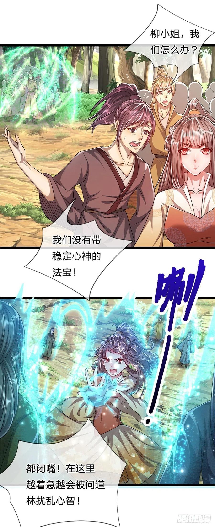 被困百万年：弟子遍布诸天万界 第3话 闯问道林，送你三字 第14页