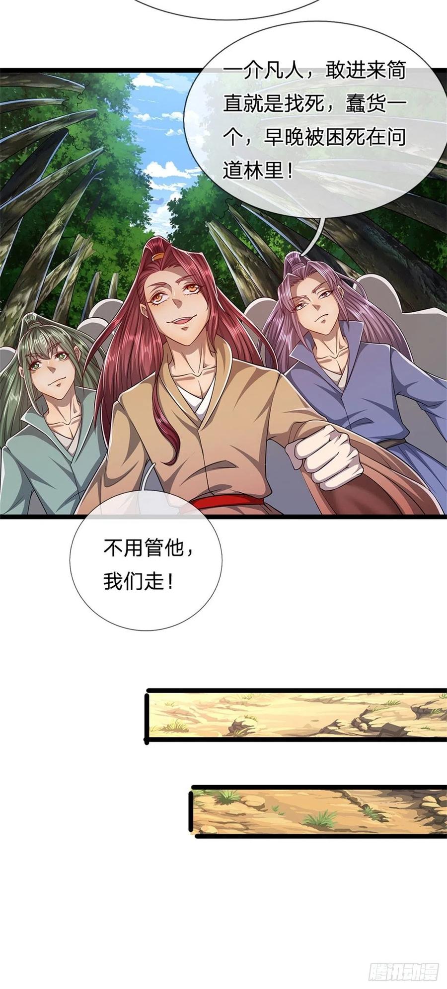 被困百万年：弟子遍布诸天万界 第3话 闯问道林，送你三字 第20页