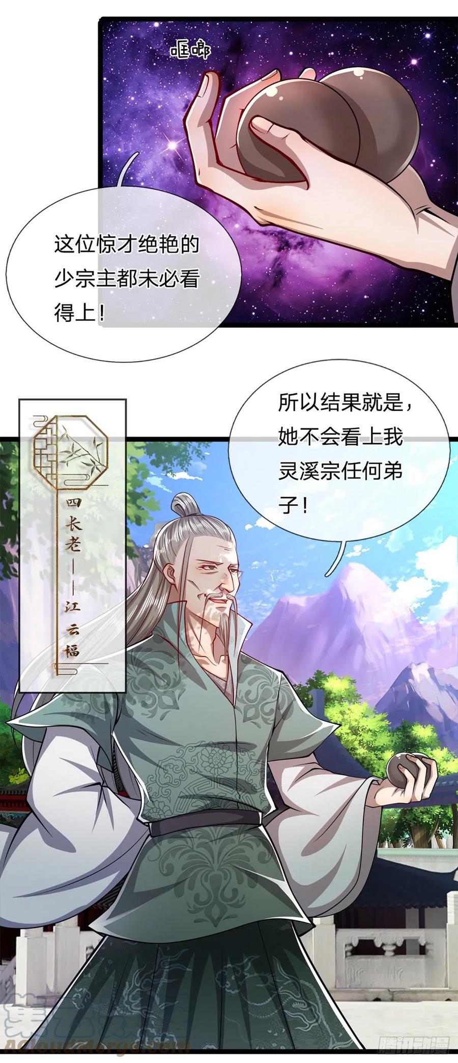 被困百万年：弟子遍布诸天万界 第48话 倾尽全宗，一起追求 第11页