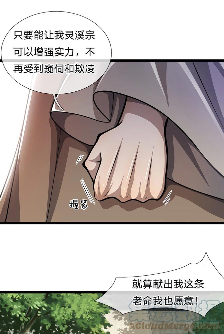 被困百万年：弟子遍布诸天万界 第48话 倾尽全宗，一起追求 第19页