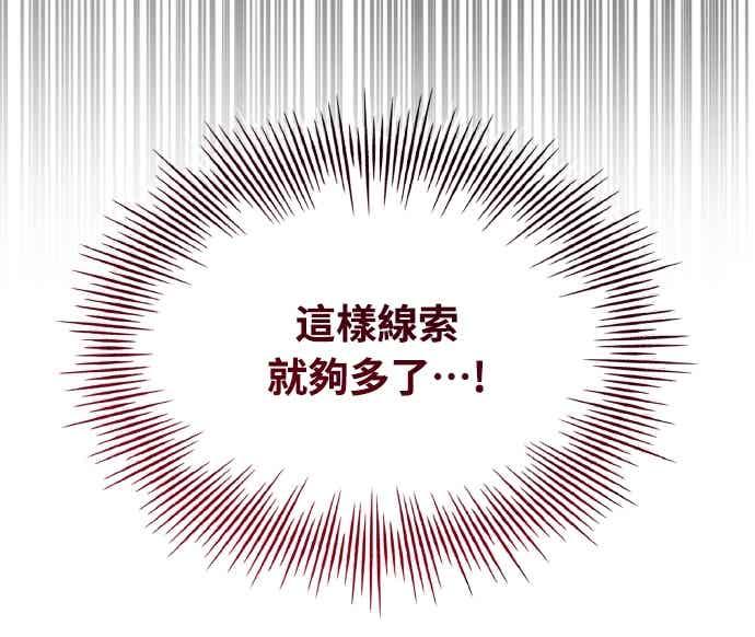 《特性废角金战士》第50话 第92页