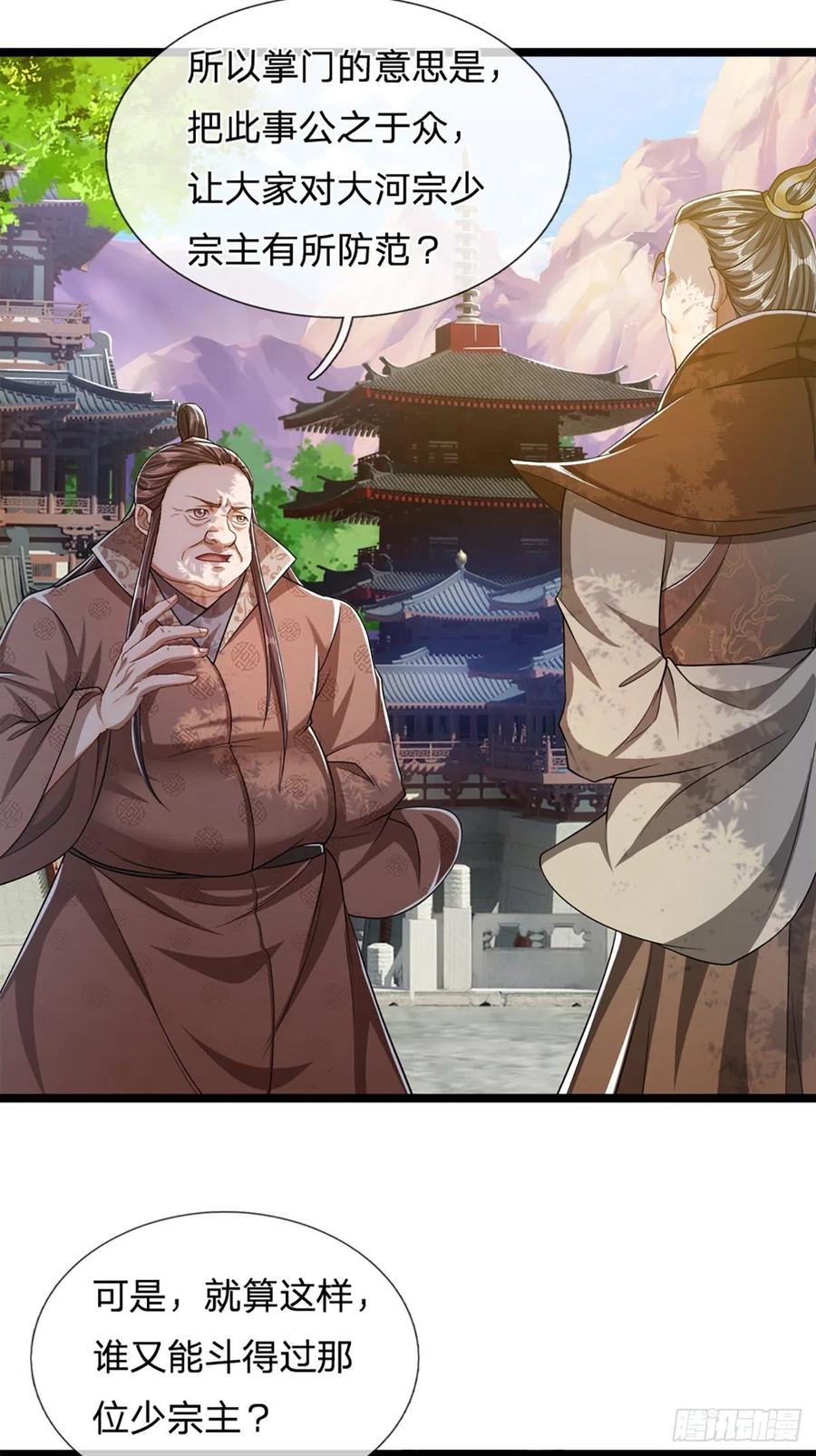 被困百万年：弟子遍布诸天万界 第48话 倾尽全宗，一起追求 第4页